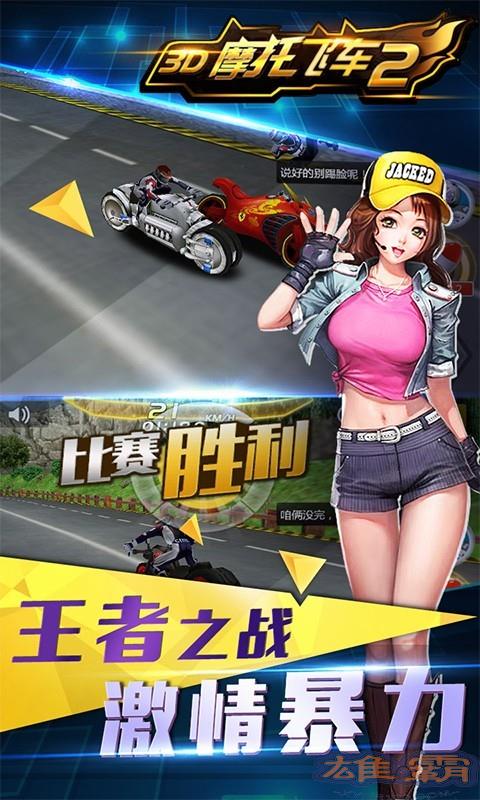 3D摩托飞车2