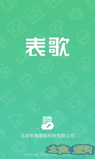 表歌