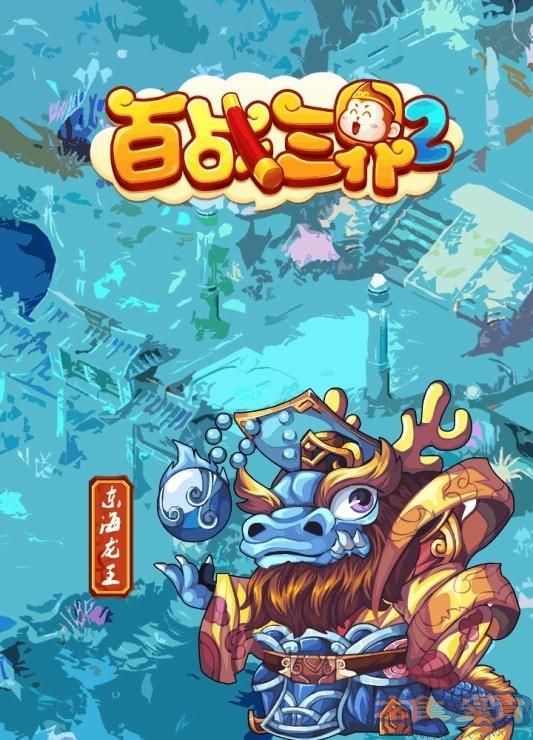 百战三界2oppo版