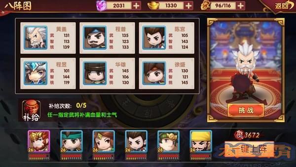 运筹三国