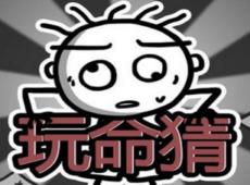 史小坑的烦恼3第5关怎么过 史小坑的烦恼3玩命猜第五关通关攻略