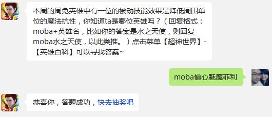 全民超神有一位的被动技能效果是降低周围单位的魔法抗，你知道ta是哪位英雄吗?