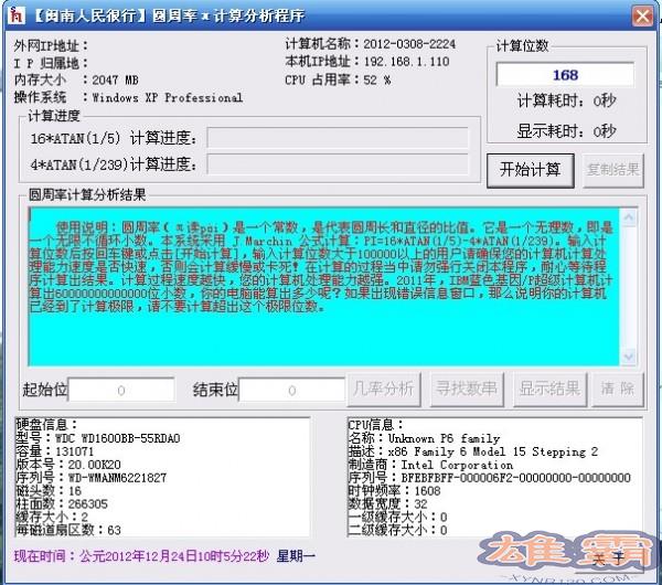 圆周率计算分析程序