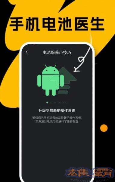 国擞手机电池医生