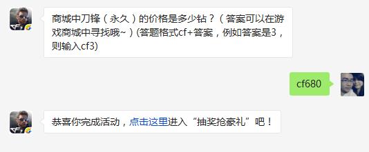 商城中刀锋(永久)的价格是多少钻? cf手游3月9日每日一题答案