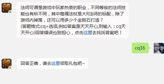 法师可谓是游戏中玩家热衷的职业，不同等级的法师技能也有所不同，其中噬魂法杖是大R法师的标配，除了游戏内掉落，还可以用多少个金刚石打造?