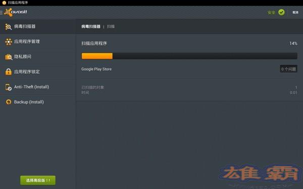 Avast! Mobile Security(手机安全软件)