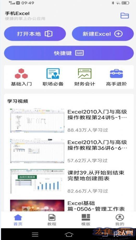 维众手机Excel