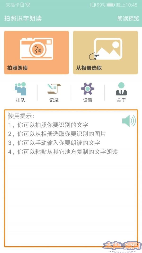 拍照识字朗读