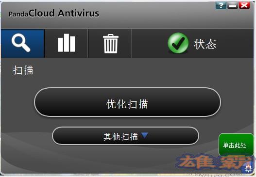 熊猫云杀毒软件(panda cloud antivirus)