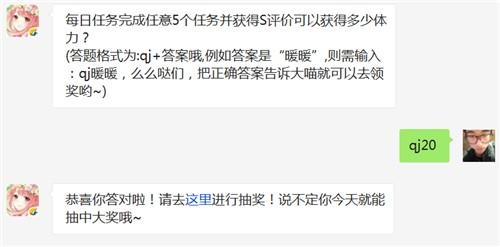 每日任务完成任意5个任务并获得S评价可以获得多少体力? 奇迹暖暖2月11日每日一题答案