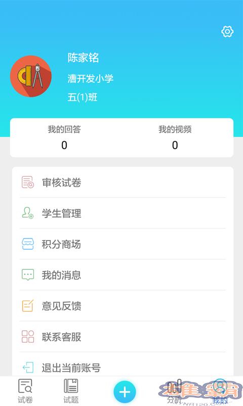 专课专练教师端