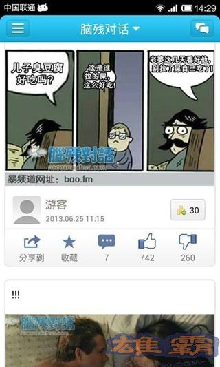 脑残对话