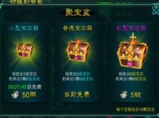 征途口袋版宝石合成成功率 宝石相关攻略