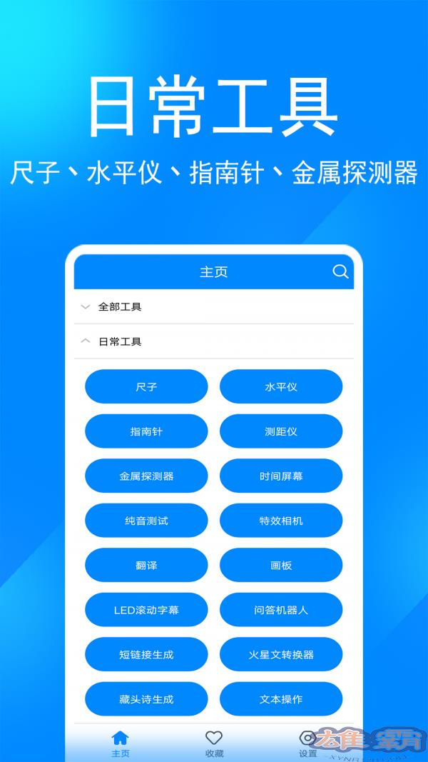 实用工具箱