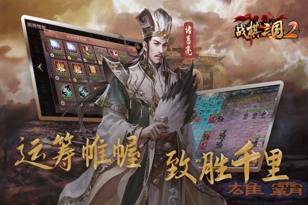 战棋三国2百度版