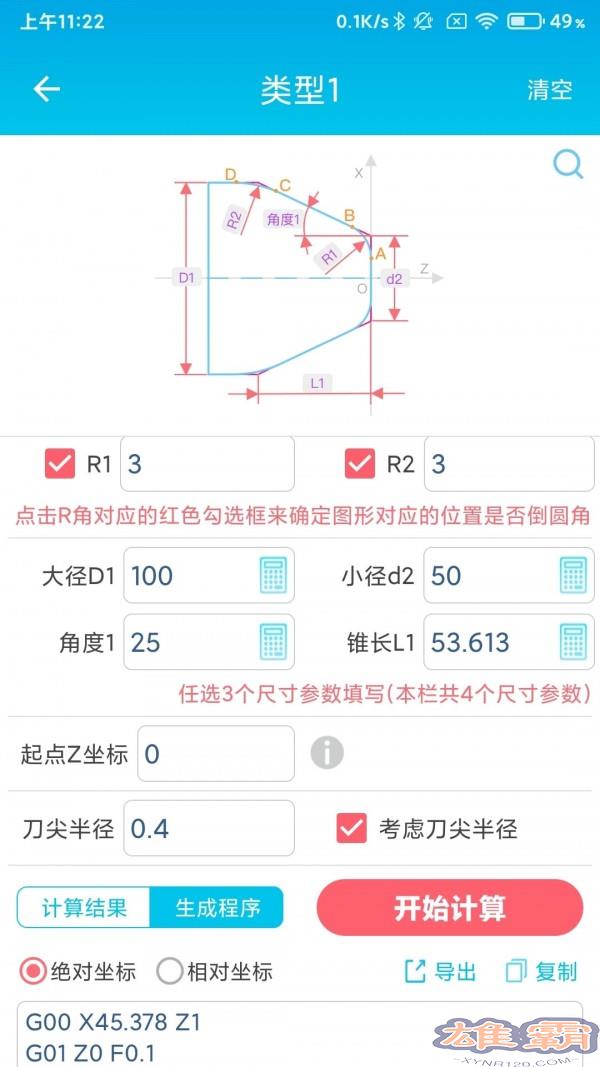 数控车工计算