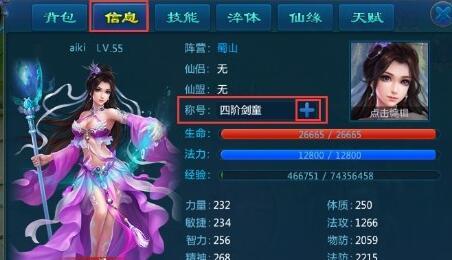 我欲封仙称号系统介绍 如何获取称号攻略详解[图]