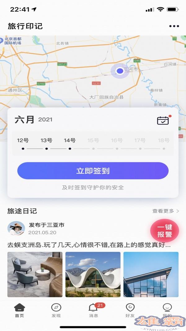 个人旅行助手