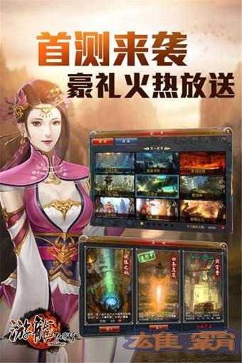 游龙仙侠传百度版