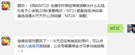 我叫MT2动漫中奸商经常被误解为什么?