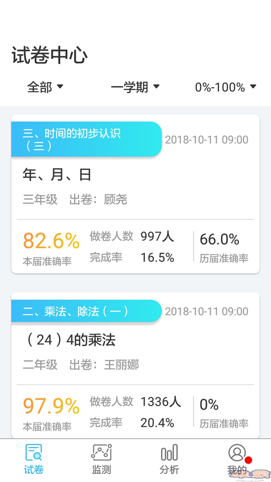 专课专练管理端