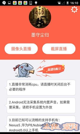 斗鱼手播安卓版