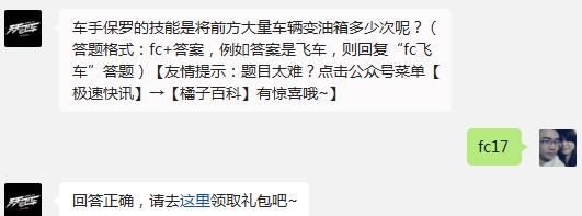 天天飞车 车手保罗的技能是将前方大量车辆变油箱多少次呢?