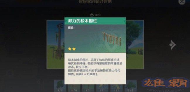 原神卸力的松木围栏图纸怎么获得？卸力的松木围栏图纸获取攻略图片1