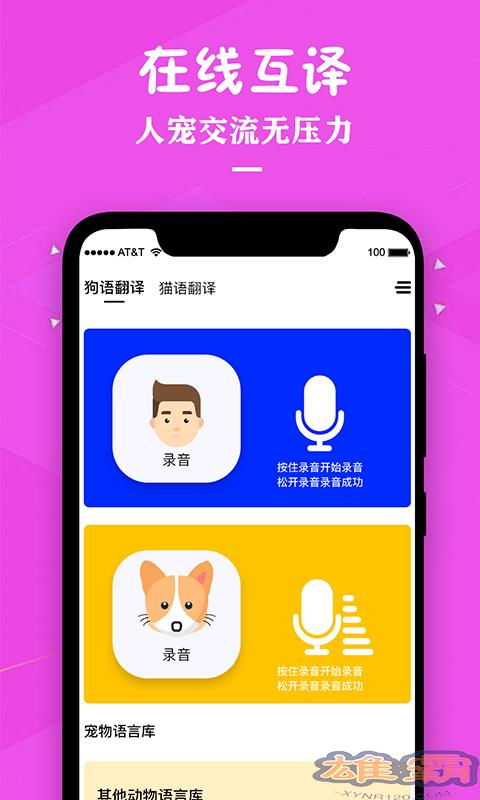 猫咪宠物翻译助手