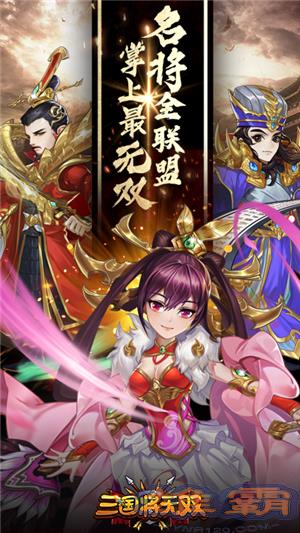 三国将无双满v版