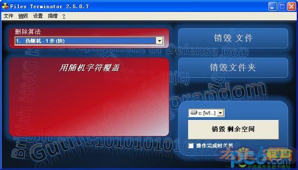 彻底删除文件(Files Terminator)
