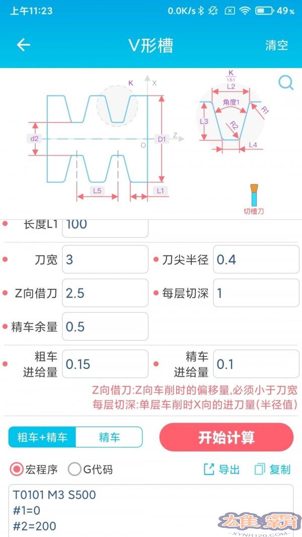 数控车工计算