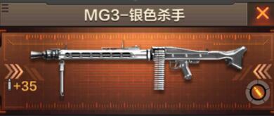 浅析穿越火线枪战王者机枪MG3-银色杀手图片1
