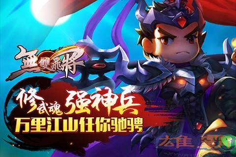 无双飞将百度版