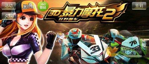 《3D暴力摩托2狂野飙车》评测：体验暴力飙车图片2