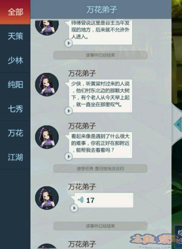 剑网3指尖江湖陈月在哪？陈月解锁攻略[视频]图片3