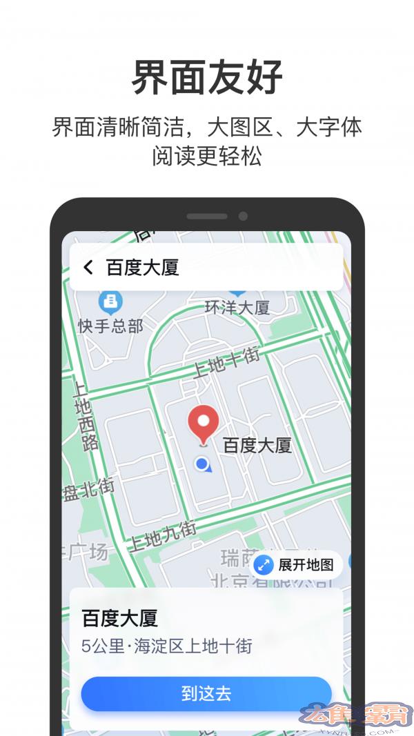百度地图关怀版