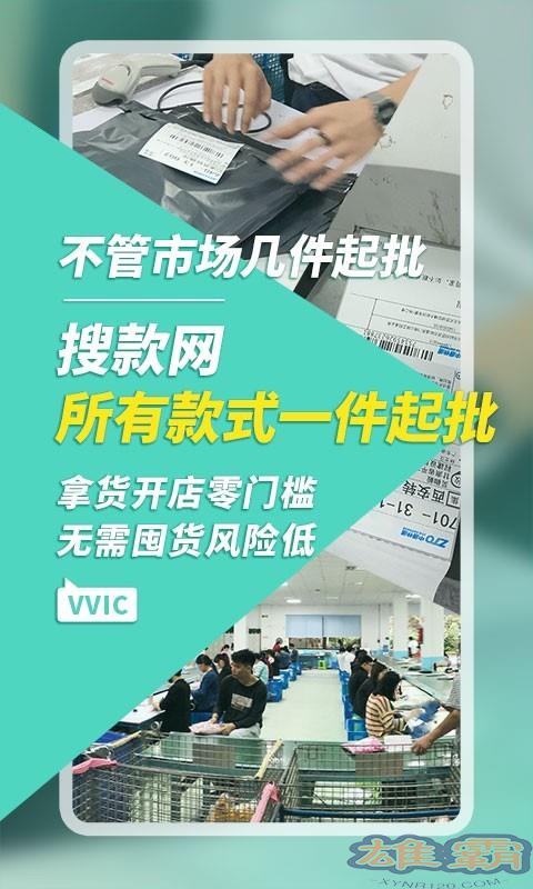 vvic搜款网