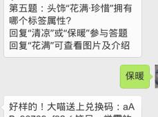 奇迹暖暖头饰花满珍惜拥有哪个标签属性?