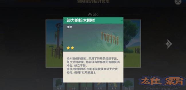 原神卸力的松木围栏图纸怎么获得？卸力的松木围栏图纸获取攻略