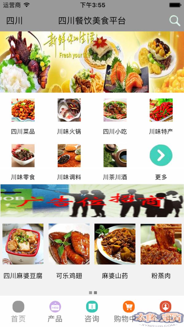 四川餐饮美食平台