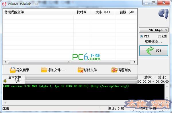 mp3压缩软件(WinMP3Shrink)