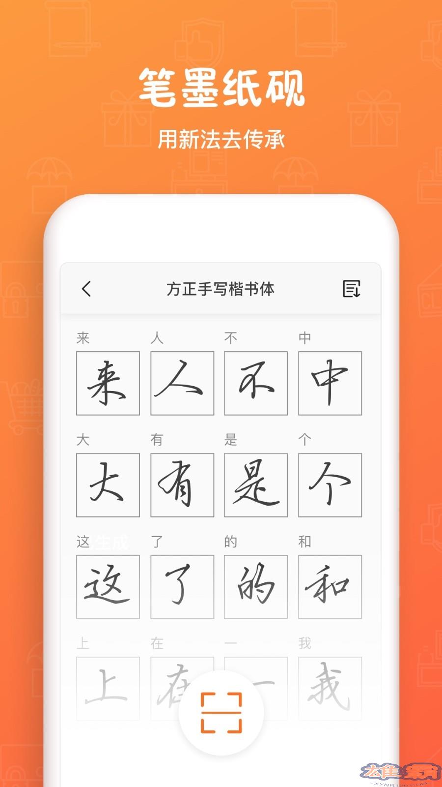 手迹造字