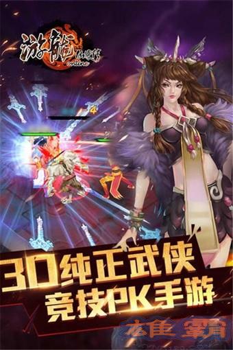 游龙仙侠传百度版