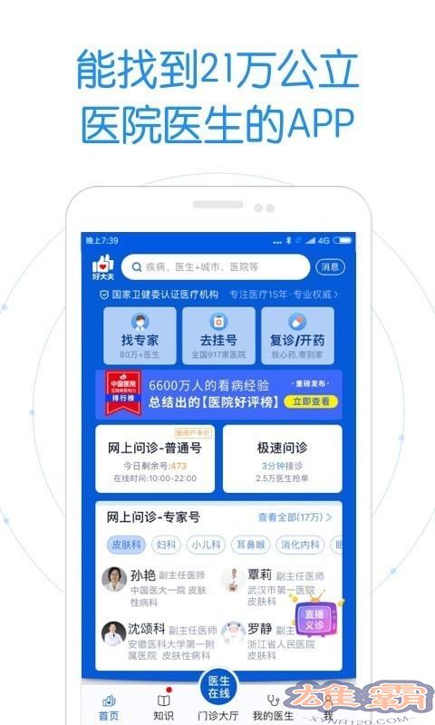 好大夫在线