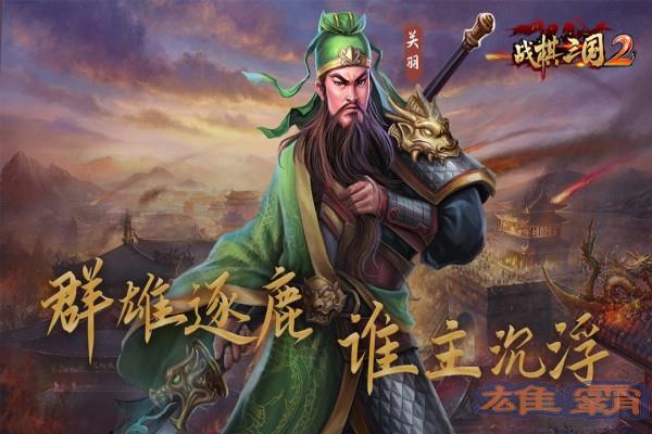 战棋三国2百度版