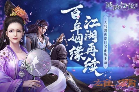 盛唐幻夜果盘版