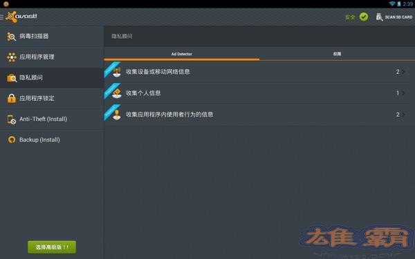 Avast! Mobile Security(手机安全软件)