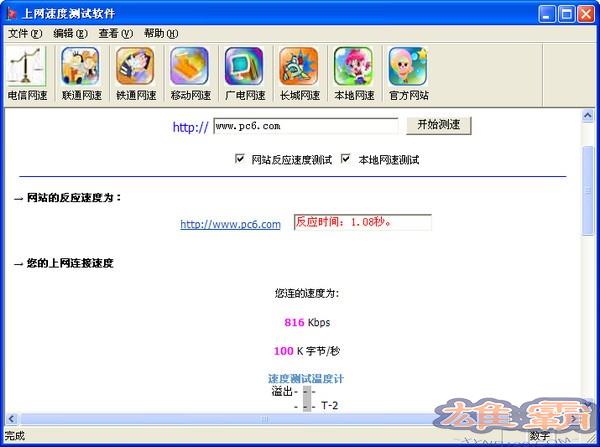 上网速度测试软件